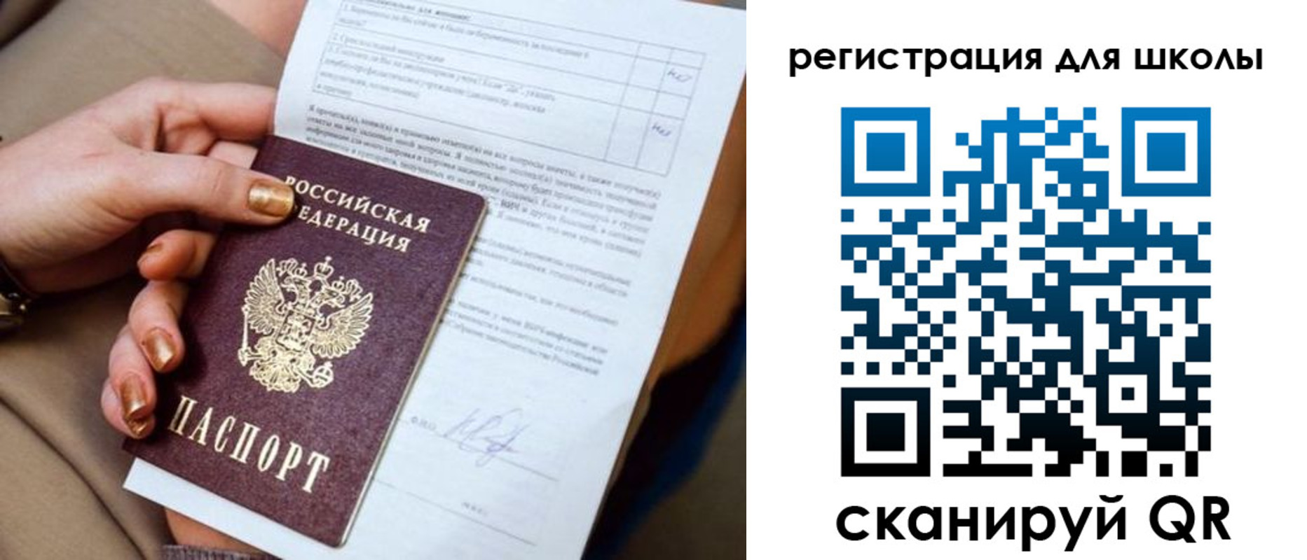 временная регистрация для школы в Чаплыгине